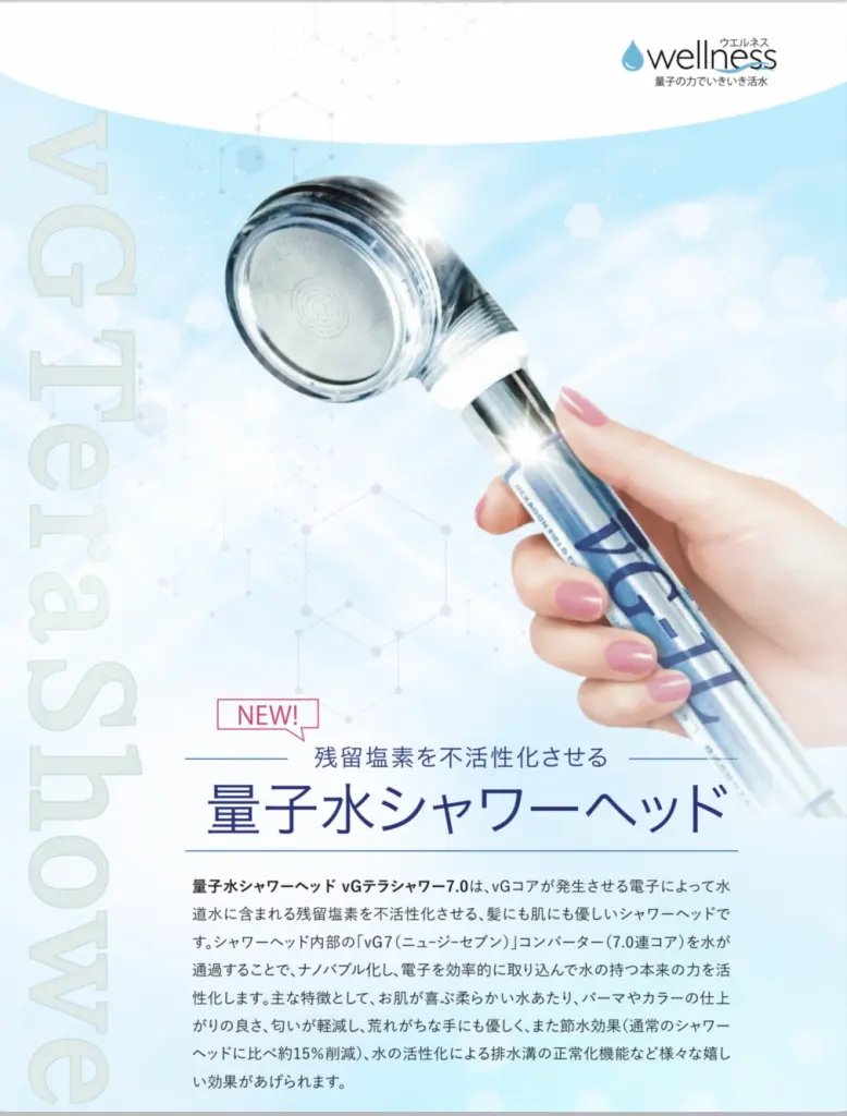 νGテラヘルツシャワー7連 - 株式会社 ウエルネス